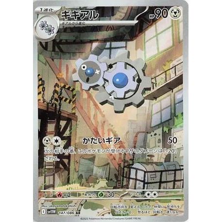 Image for Klang (147/086) (SV11W: White Flare) - Pokemon Japan