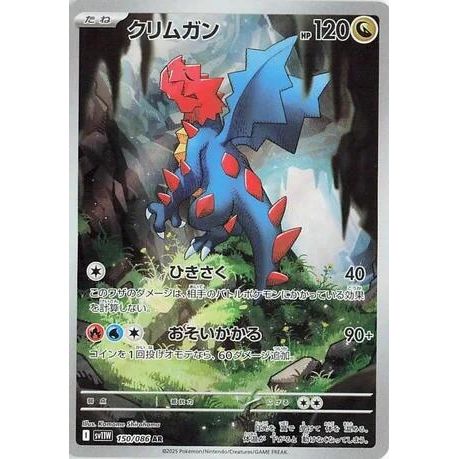 Image for Druddigon (150/086) (SV11W: White Flare) - Pokemon Japan