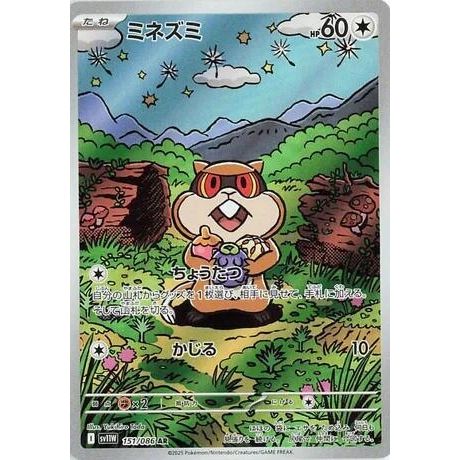 Image for Patrat (151/086) (SV11W: White Flare) - Pokemon Japan