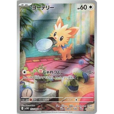 Image for Lillipup (153/086) (SV11W: White Flare) - Pokemon Japan