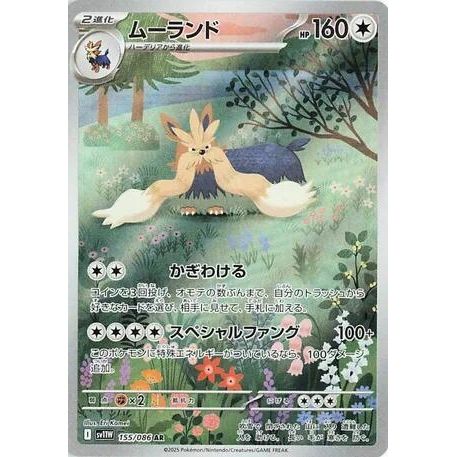 Image for Stoutland (155/086) (SV11W: White Flare) - Pokemon Japan