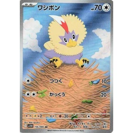 Image for Rufflet (156/086) (SV11W: White Flare) - Pokemon Japan