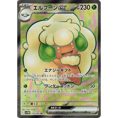 Image for Whimsicott ex (159/086) (SV11W: White Flare) - Pokemon Japan