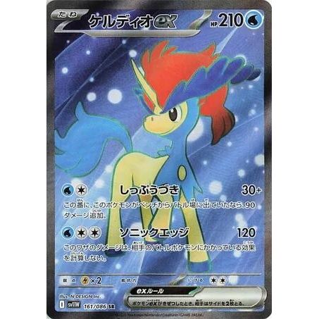 Image for Keldeo ex (161/086) (SV11W: White Flare) - Pokemon Japan