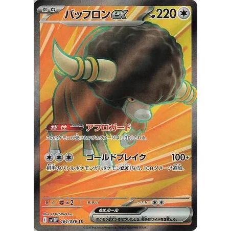 Image for Bouffalant ex (164/086) (SV11W: White Flare) - Pokemon Japan