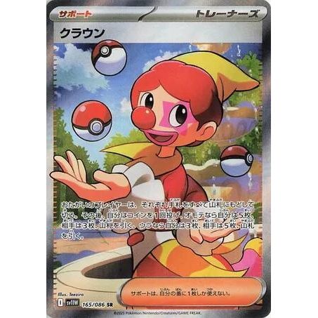 Image for Harlequin (165/086) (SV11W: White Flare) - Pokemon Japan