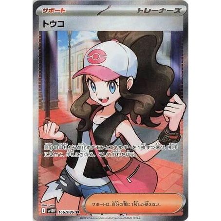 Image for Hilda (166/086) (SV11W: White Flare) - Pokemon Japan