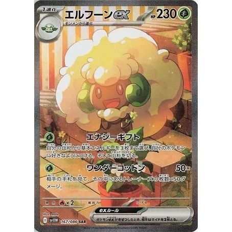 Image for Whimsicott ex (167/086) (SV11W: White Flare) - Pokemon Japan