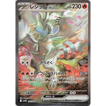 Image for Reshiram ex (168/086) (SV11W: White Flare) - Pokemon Japan