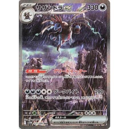 Image for Hydreigon ex (171/086) (SV11W: White Flare) - Pokemon Japan