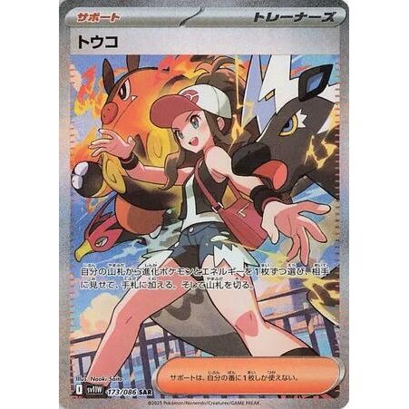 Image for Hilda (173/086) (SV11W: White Flare) - Pokemon Japan