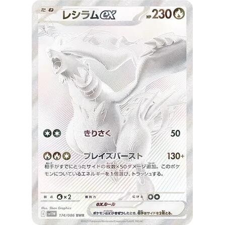 Image for Reshiram ex (174/086) (SV11W: White Flare) - Pokemon Japan