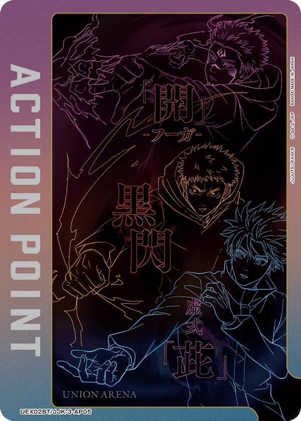 Image for Action Point Card (AP05) (UEX02BT/JJK-3-AP05) (UEX02BT: Jujutsu Kaisen Vol.2) (UEX02BT) - Union Arena