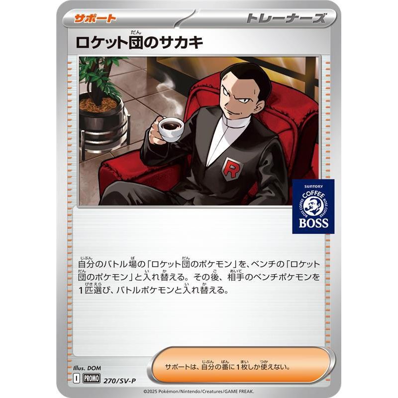 Image for Team Rocket's Giovanni - 270/SV-P (270/SV-P) (SV-P Promotional Cards) - Pokemon Japan