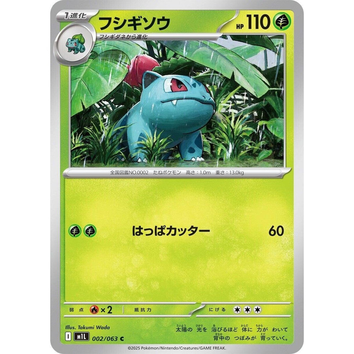 Image for Ivysaur (002/063) (m1L: Mega Brave) - Pokemon Japan