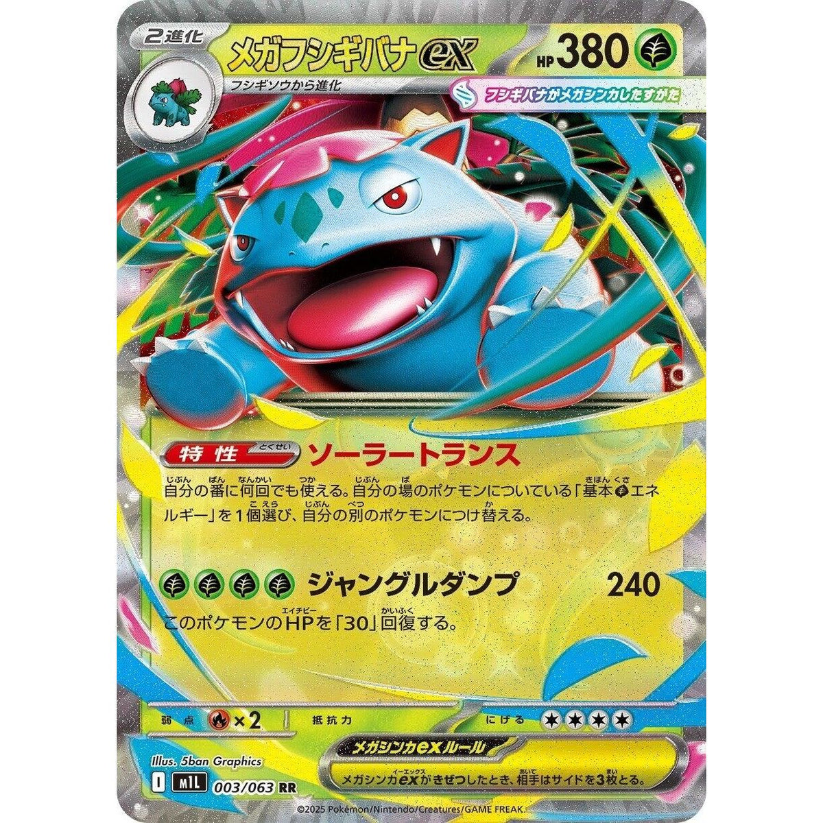 Image for Mega Venusaur ex (003/063) (m1L: Mega Brave) - Pokemon Japan