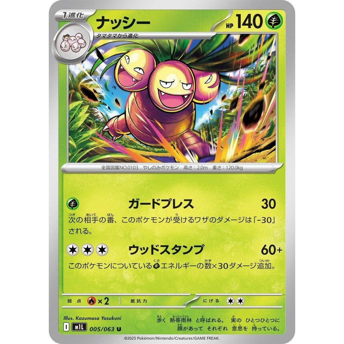 Image for Exeggutor (005/063) (m1L: Mega Brave) - Pokemon Japan