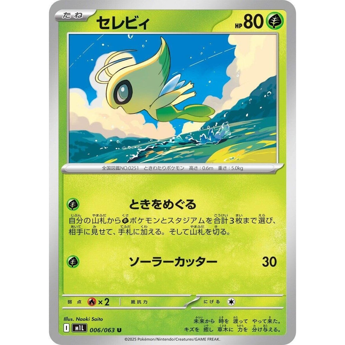 Image for Celebi (006/063) (m1L: Mega Brave) - Pokemon Japan