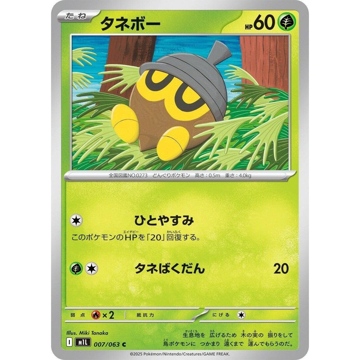 Image for Seedot (007/063) (m1L: Mega Brave) - Pokemon Japan