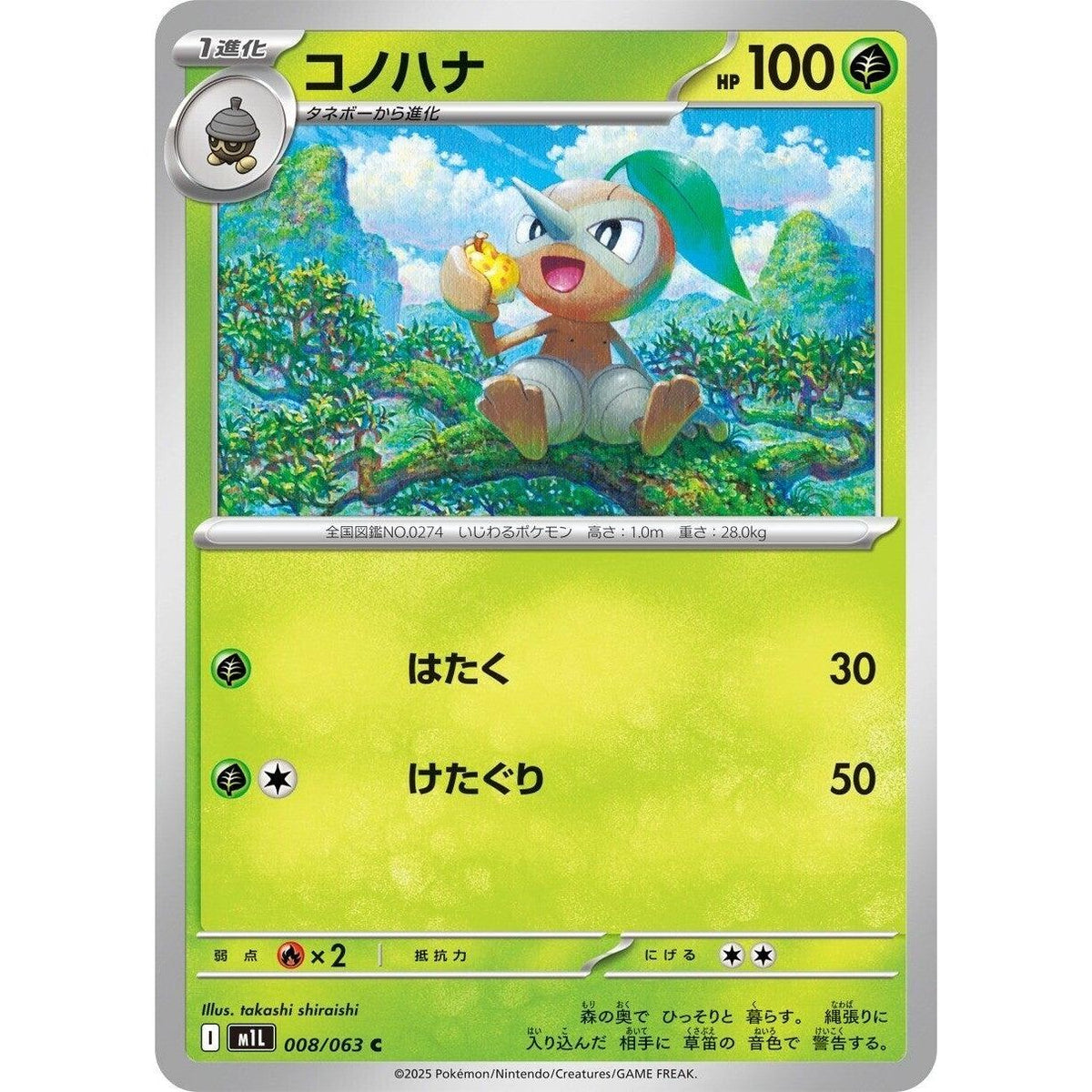 Image for Nuzleaf (008/063) (m1L: Mega Brave) - Pokemon Japan