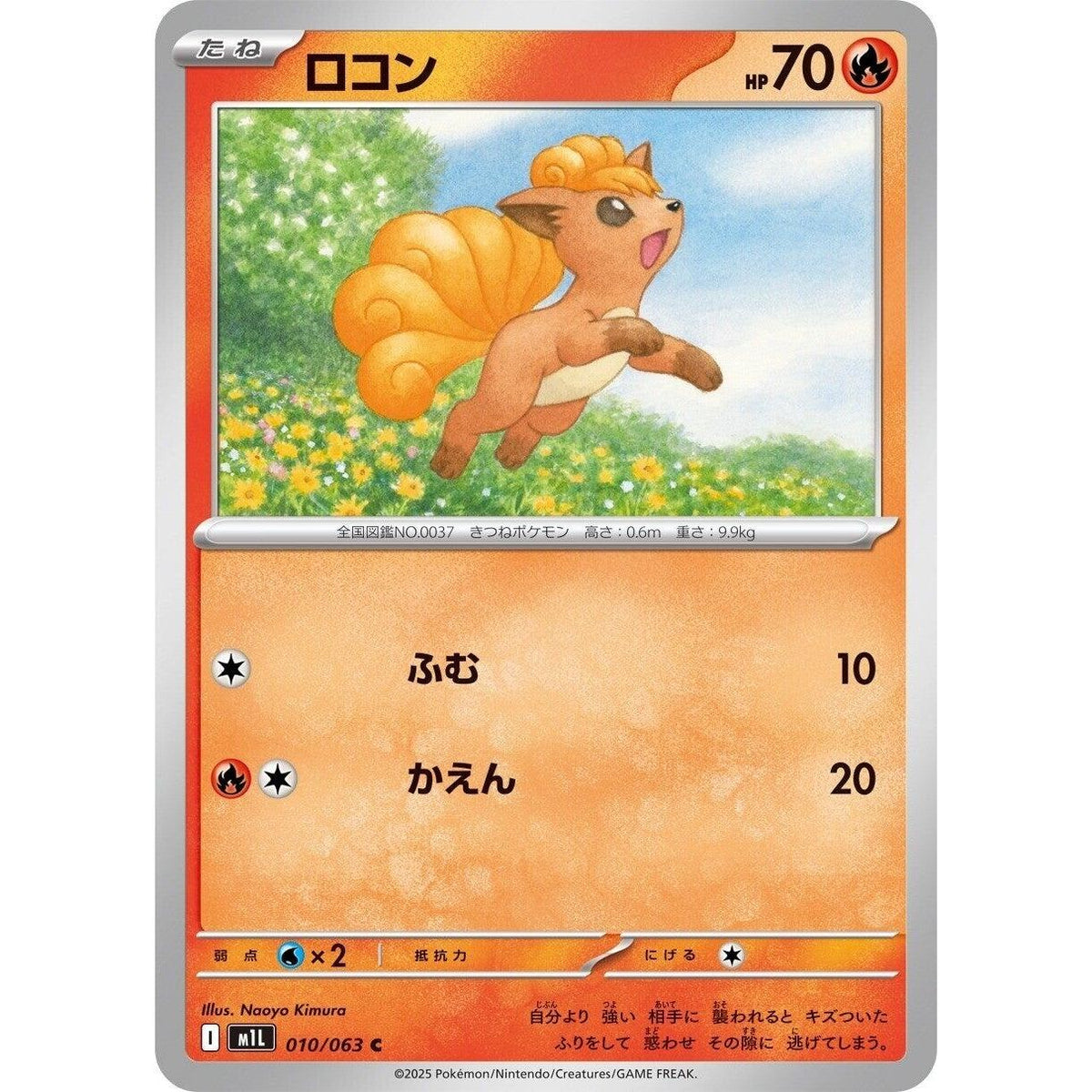 Image for Vulpix (010/063) (m1L: Mega Brave) - Pokemon Japan