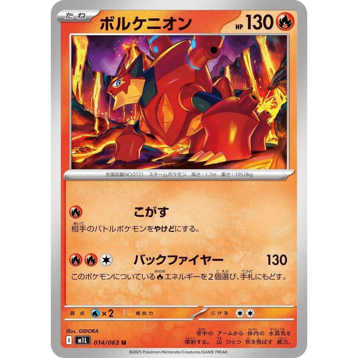 Image for Volcanion (014/063) (m1L: Mega Brave) - Pokemon Japan