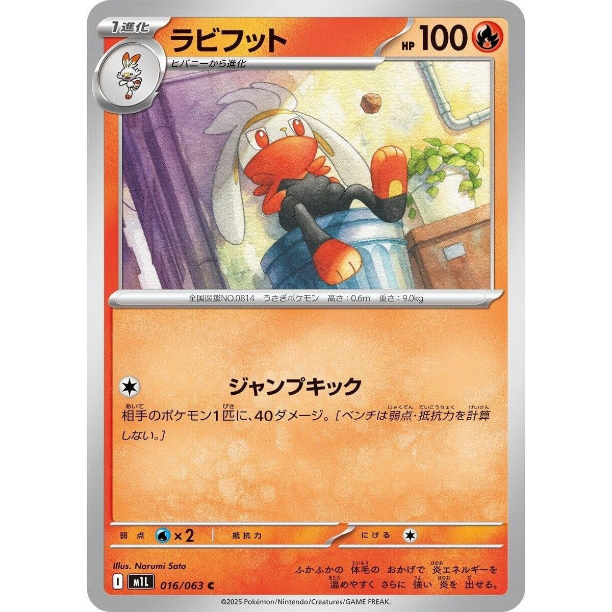 Image for Raboot (016/063) (m1L: Mega Brave) - Pokemon Japan