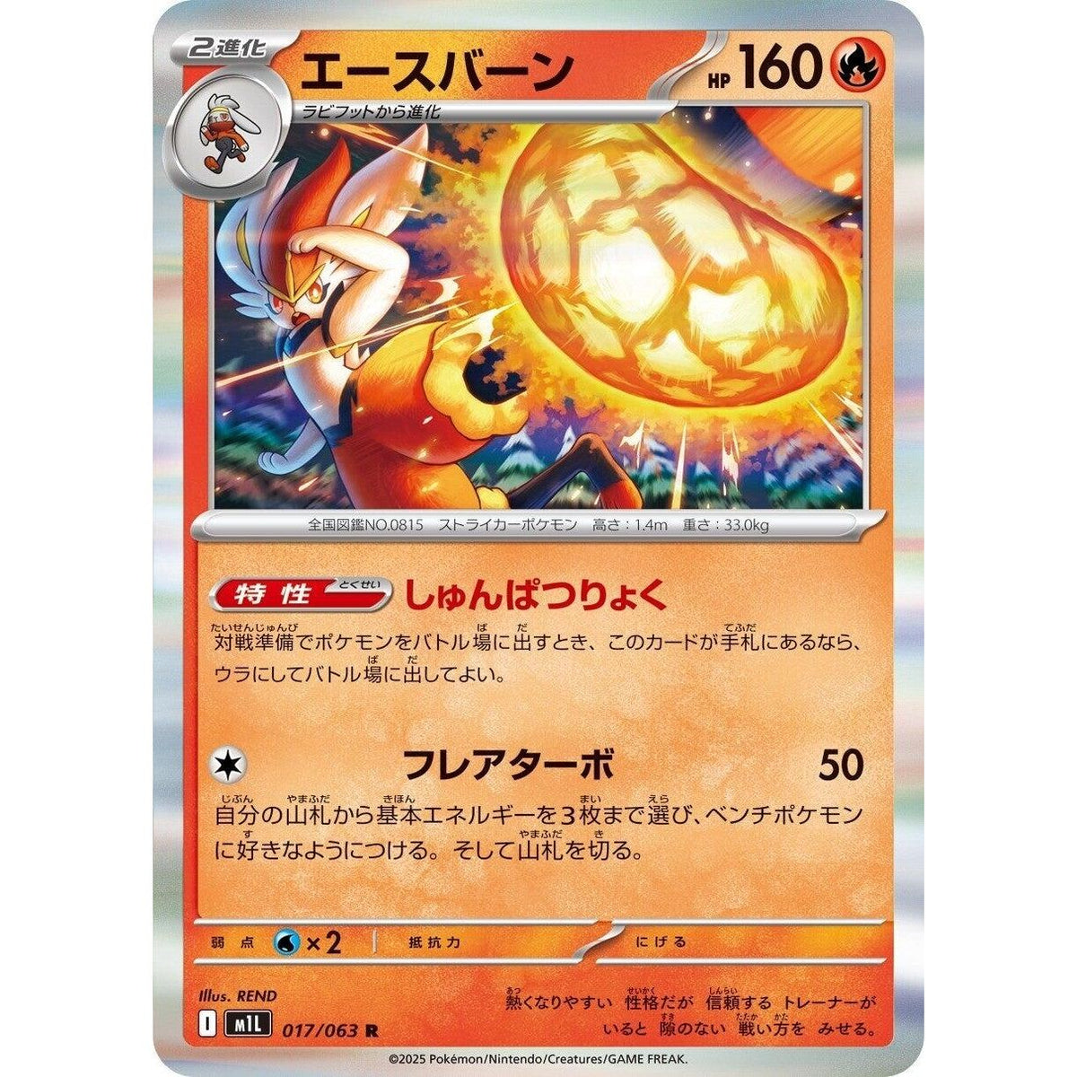 Image for Cinderace (017/063) (m1L: Mega Brave) - Pokemon Japan