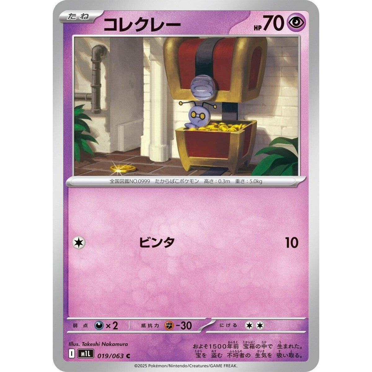 Image for Gimmighoul (019/063) (m1L: Mega Brave) - Pokemon Japan