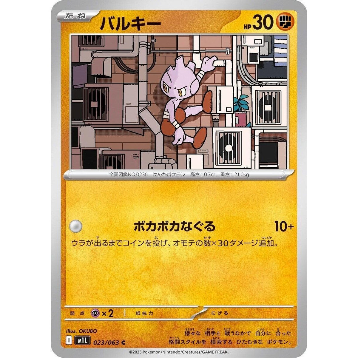 Image for Tyrogue (023/063) (m1L: Mega Brave) - Pokemon Japan