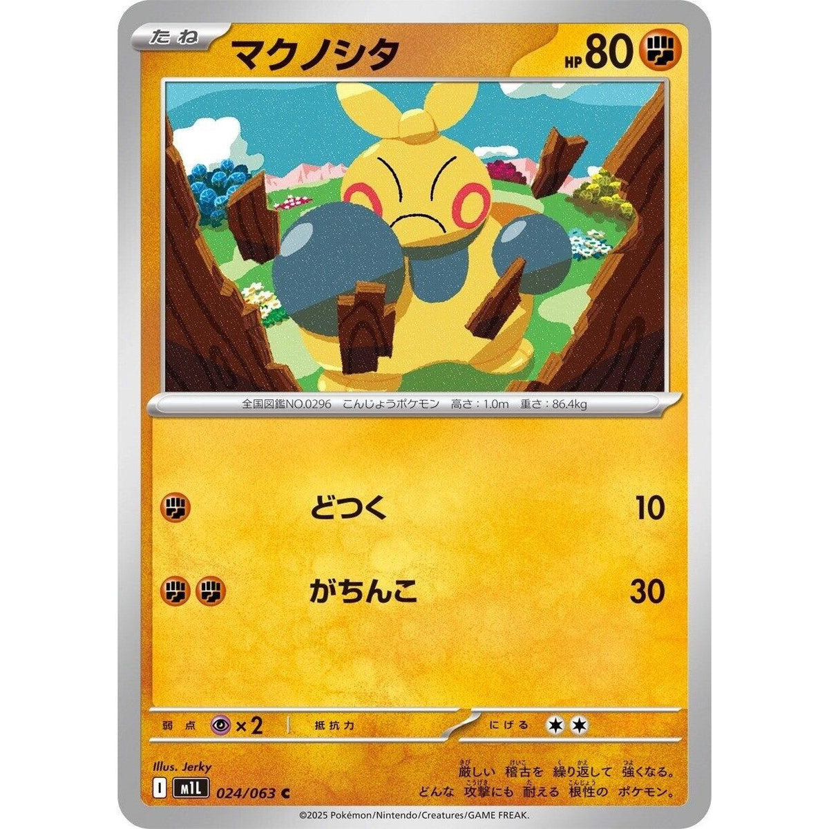 Image for Makuhita (024/063) (m1L: Mega Brave) - Pokemon Japan