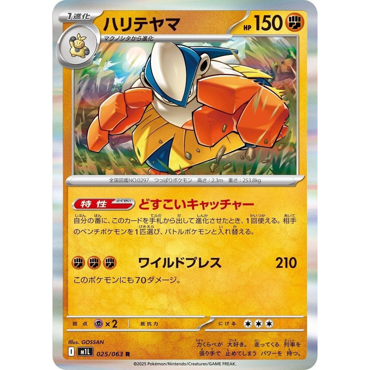 Image for Hariyama (025/063) (m1L: Mega Brave) - Pokemon Japan
