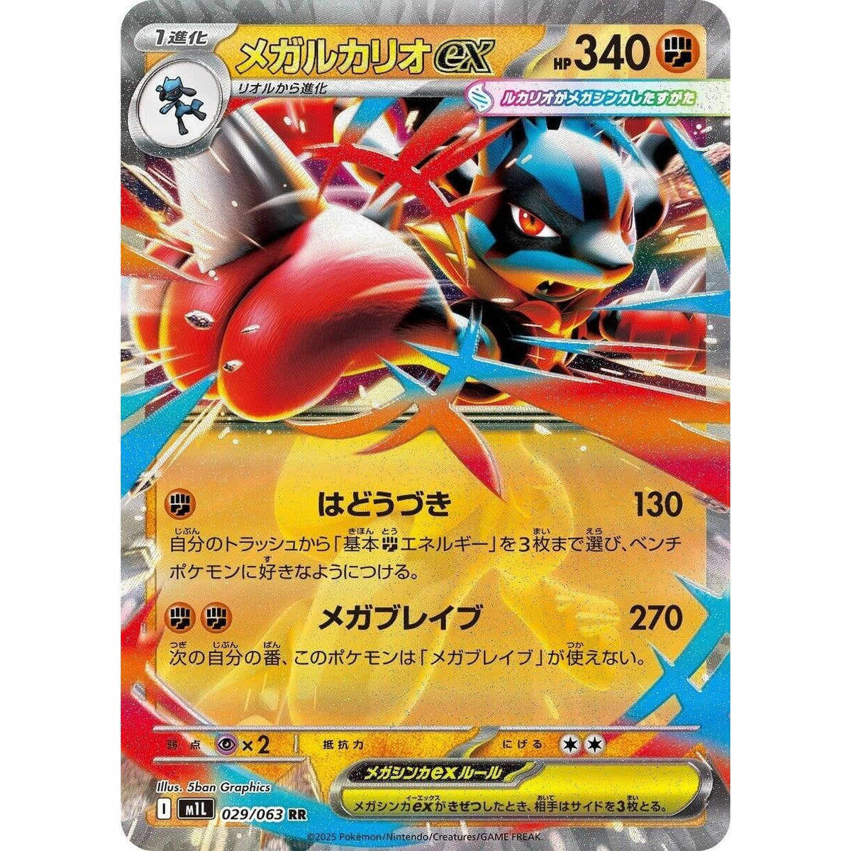Image for Mega Lucario ex (029/063) (m1L: Mega Brave) - Pokemon Japan