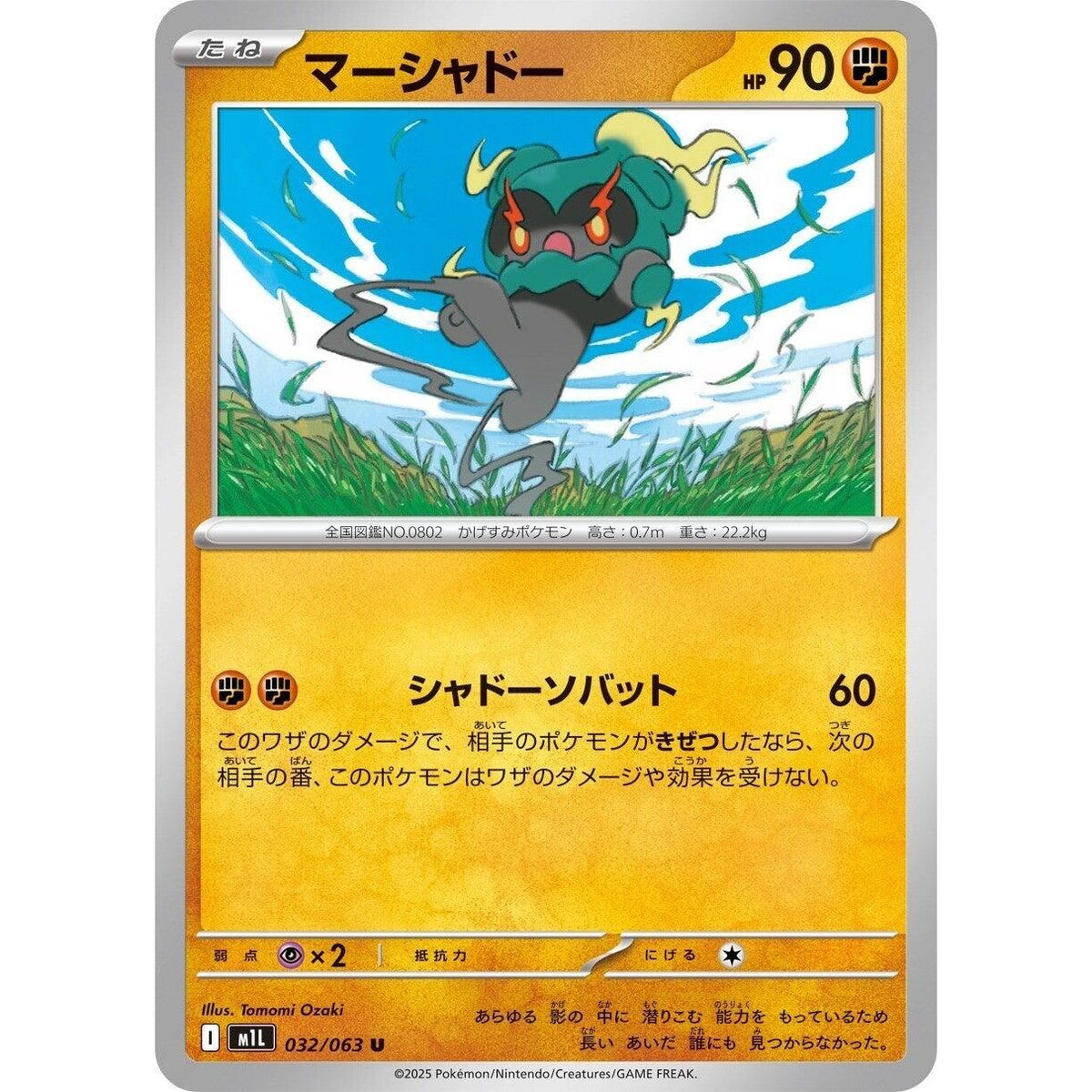 Image for Marshadow (032/063) (m1L: Mega Brave) - Pokemon Japan