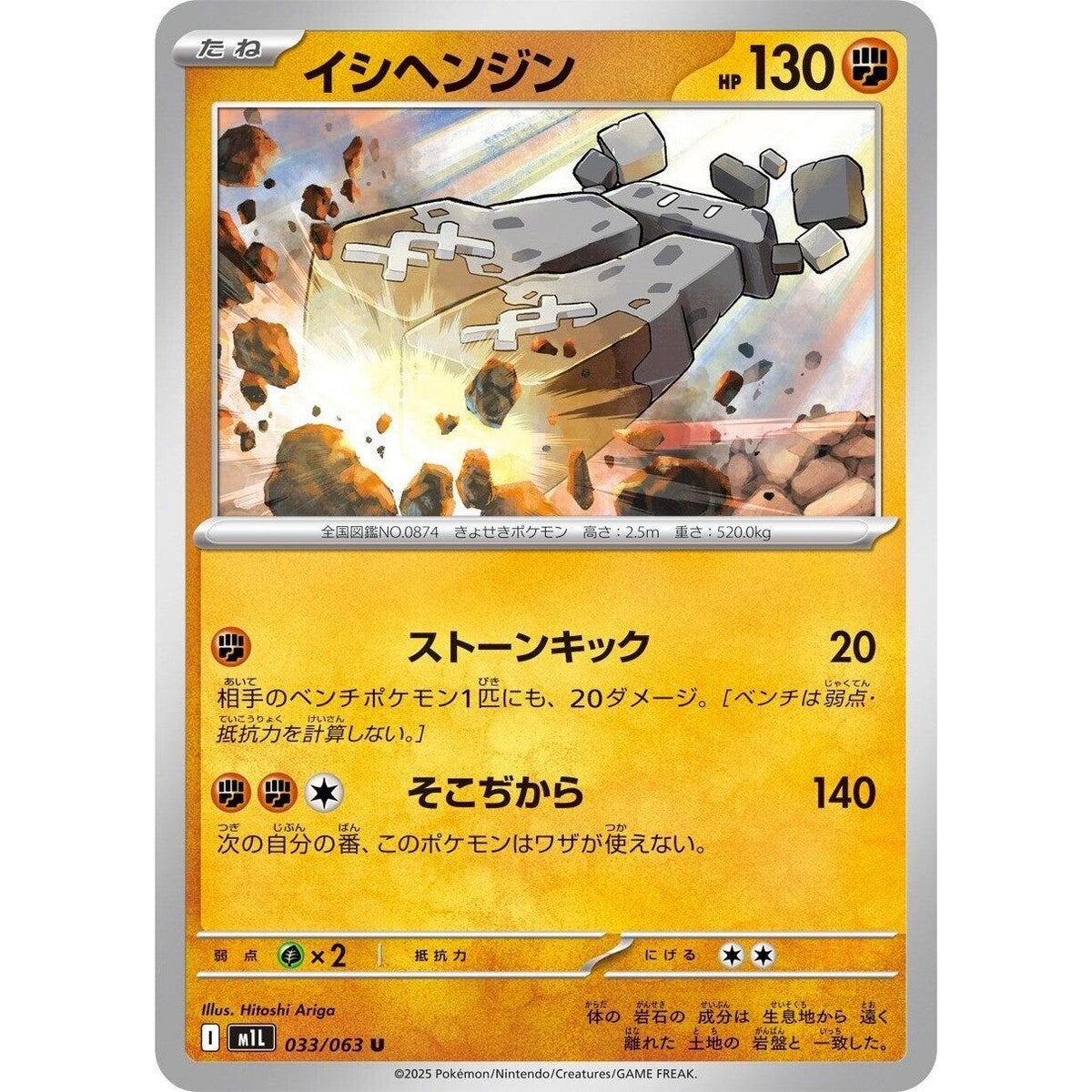 Image for Stonjourner (033/063) (m1L: Mega Brave) - Pokemon Japan