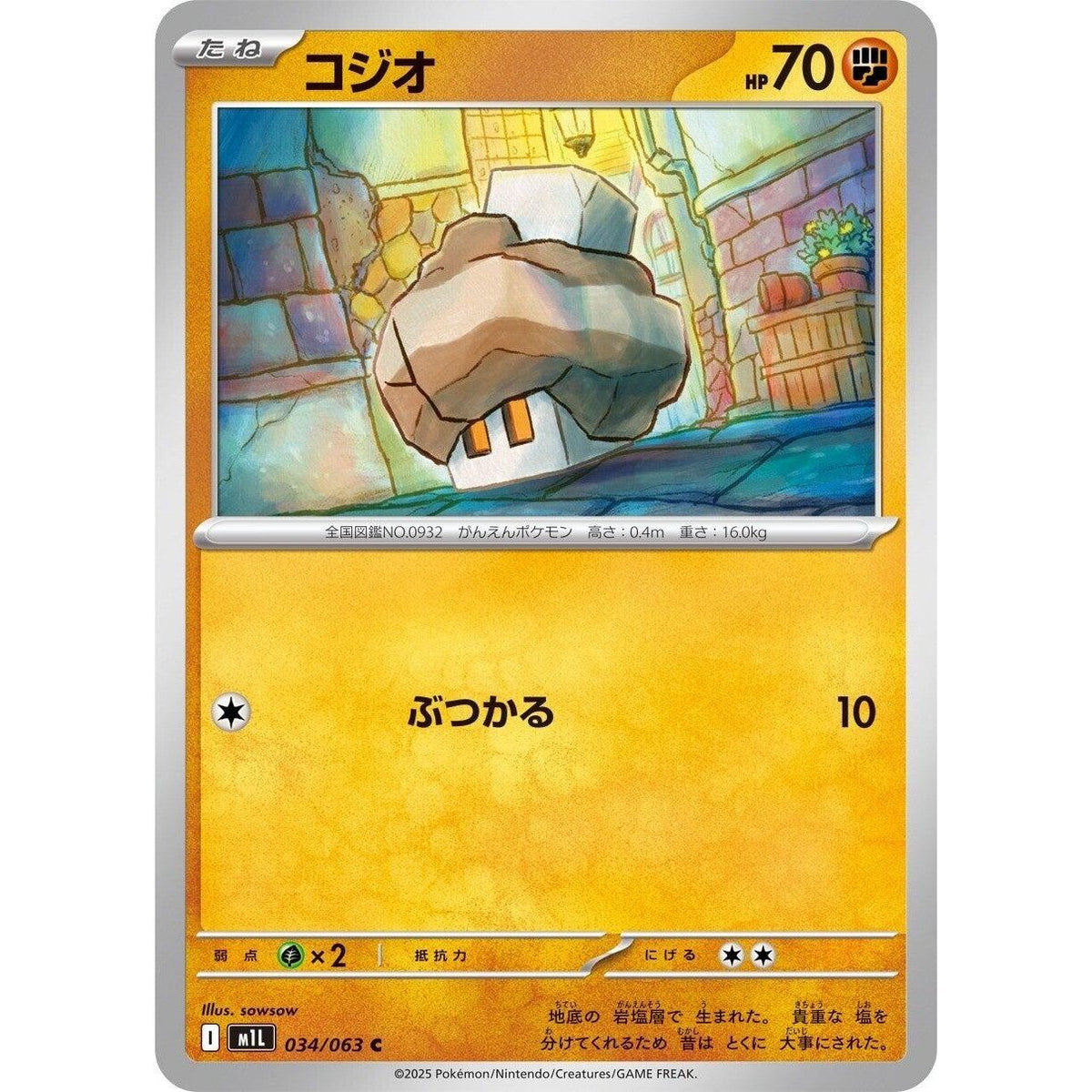 Image for Nacli (034/063) (m1L: Mega Brave) - Pokemon Japan