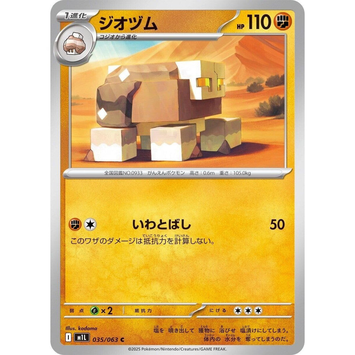 Image for Naclstack (035/063) (m1L: Mega Brave) - Pokemon Japan