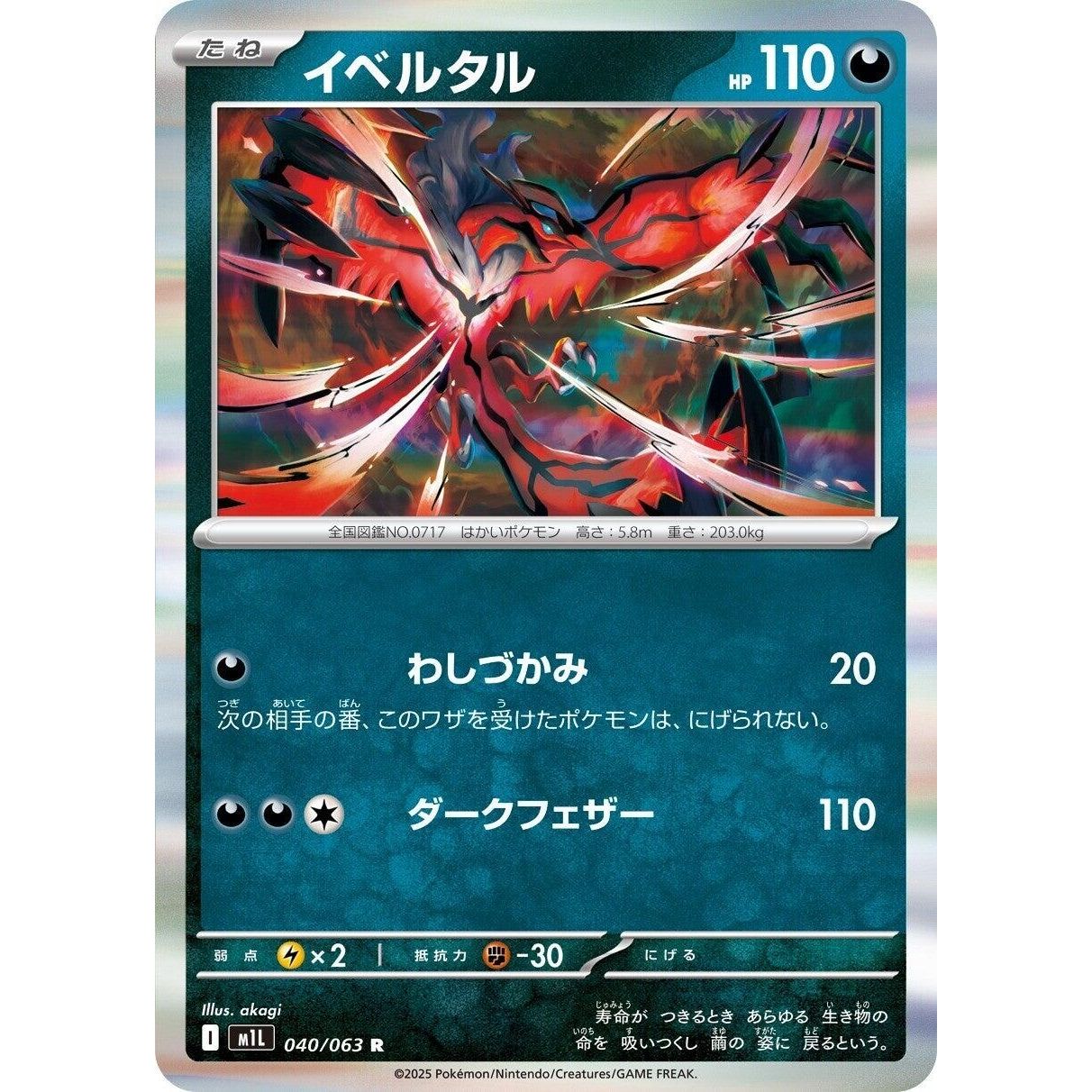 Image for Yveltal (040/063) (m1L: Mega Brave) - Pokemon Japan