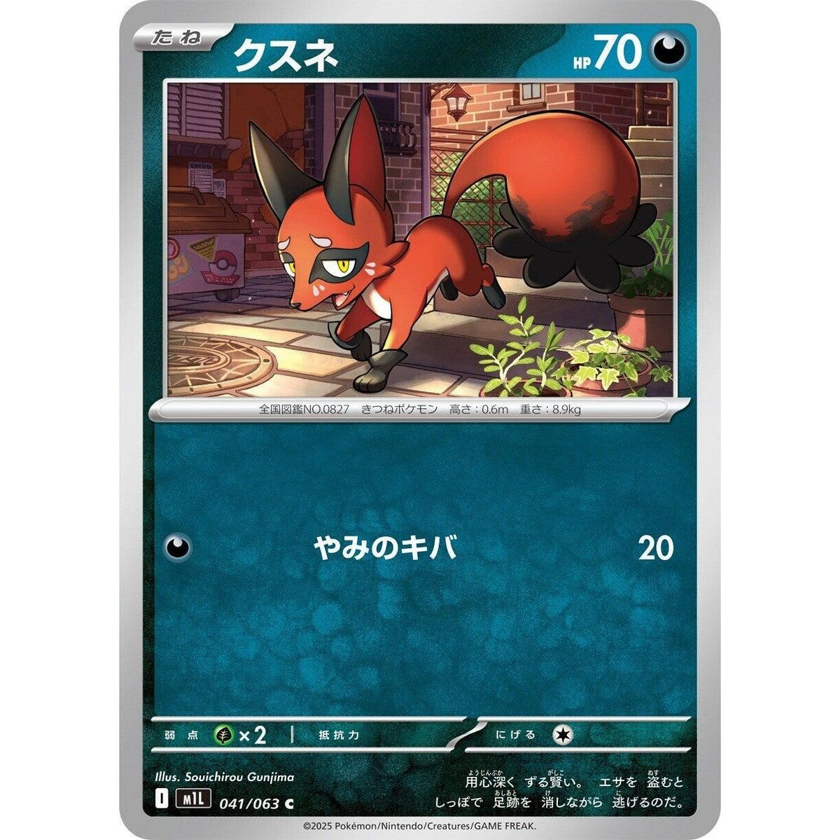 Image for Nickit (041/063) (m1L: Mega Brave) - Pokemon Japan