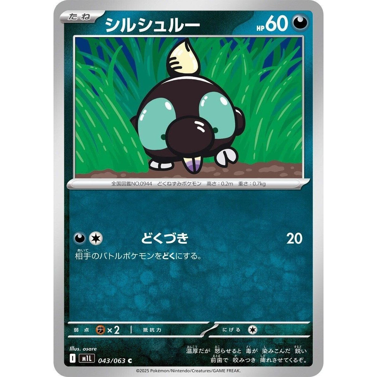Image for Shroodle (043/063) (m1L: Mega Brave) - Pokemon Japan