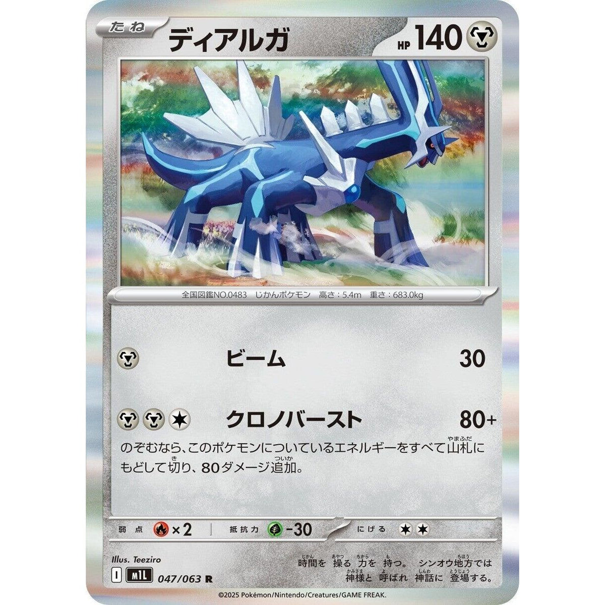 Image for Dialga (047/063) (m1L: Mega Brave) - Pokemon Japan