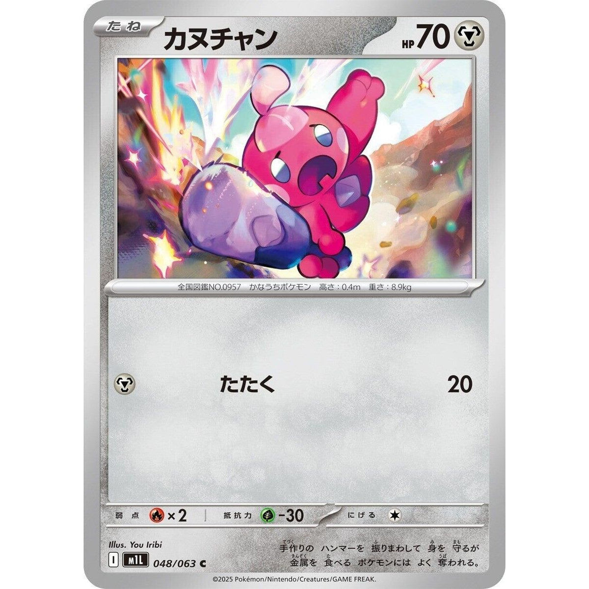 Image for Tinkatink (048/063) (m1L: Mega Brave) - Pokemon Japan