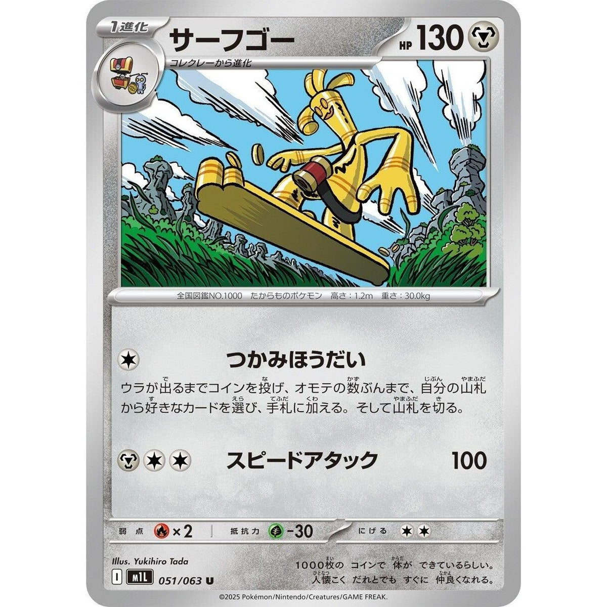 Image for Gholdengo (051/063) (m1L: Mega Brave) - Pokemon Japan
