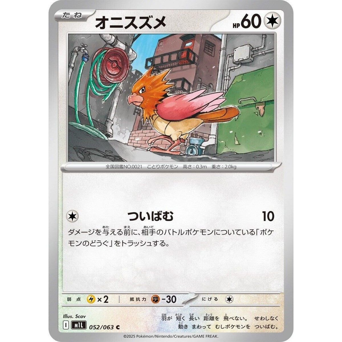 Image for Spearow (052/063) (m1L: Mega Brave) - Pokemon Japan