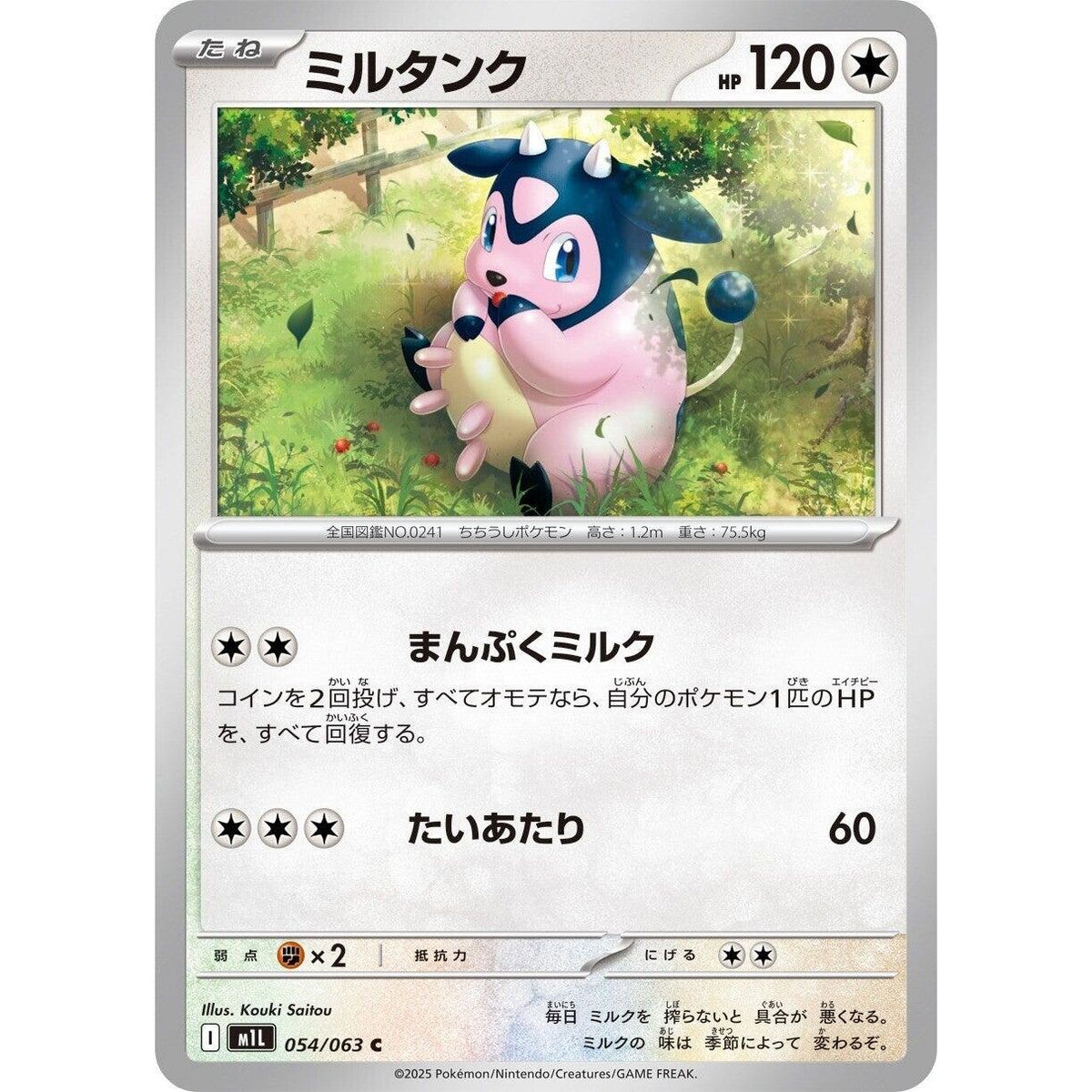 Image for Miltank (054/063) (m1L: Mega Brave) - Pokemon Japan
