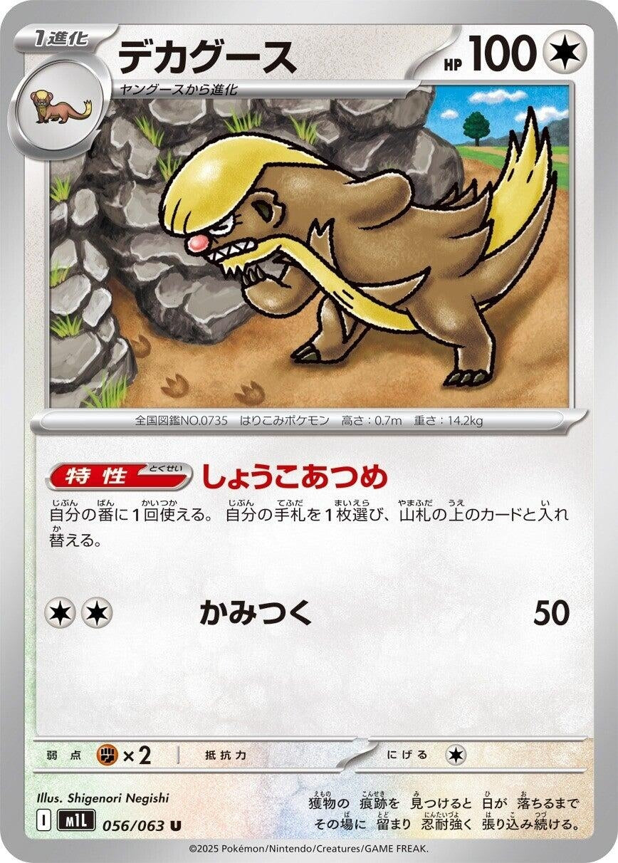 Image for Gumshoos (056/063) (m1L: Mega Brave) - Pokemon Japan