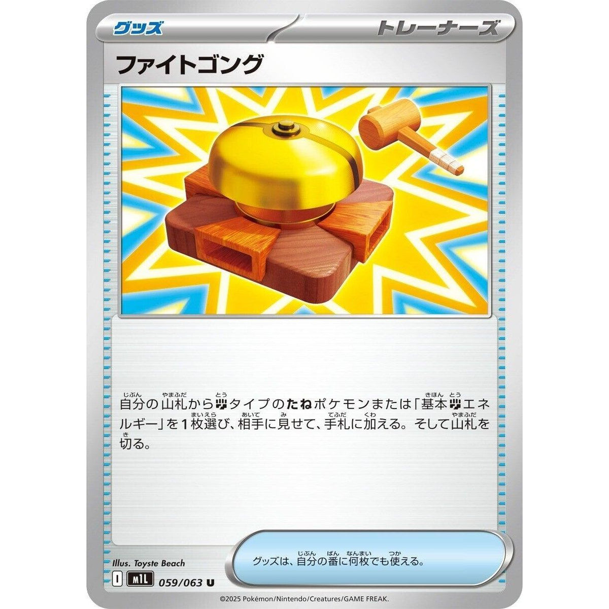 Image for Fight Gong (059/063) (m1L: Mega Brave) - Pokemon Japan