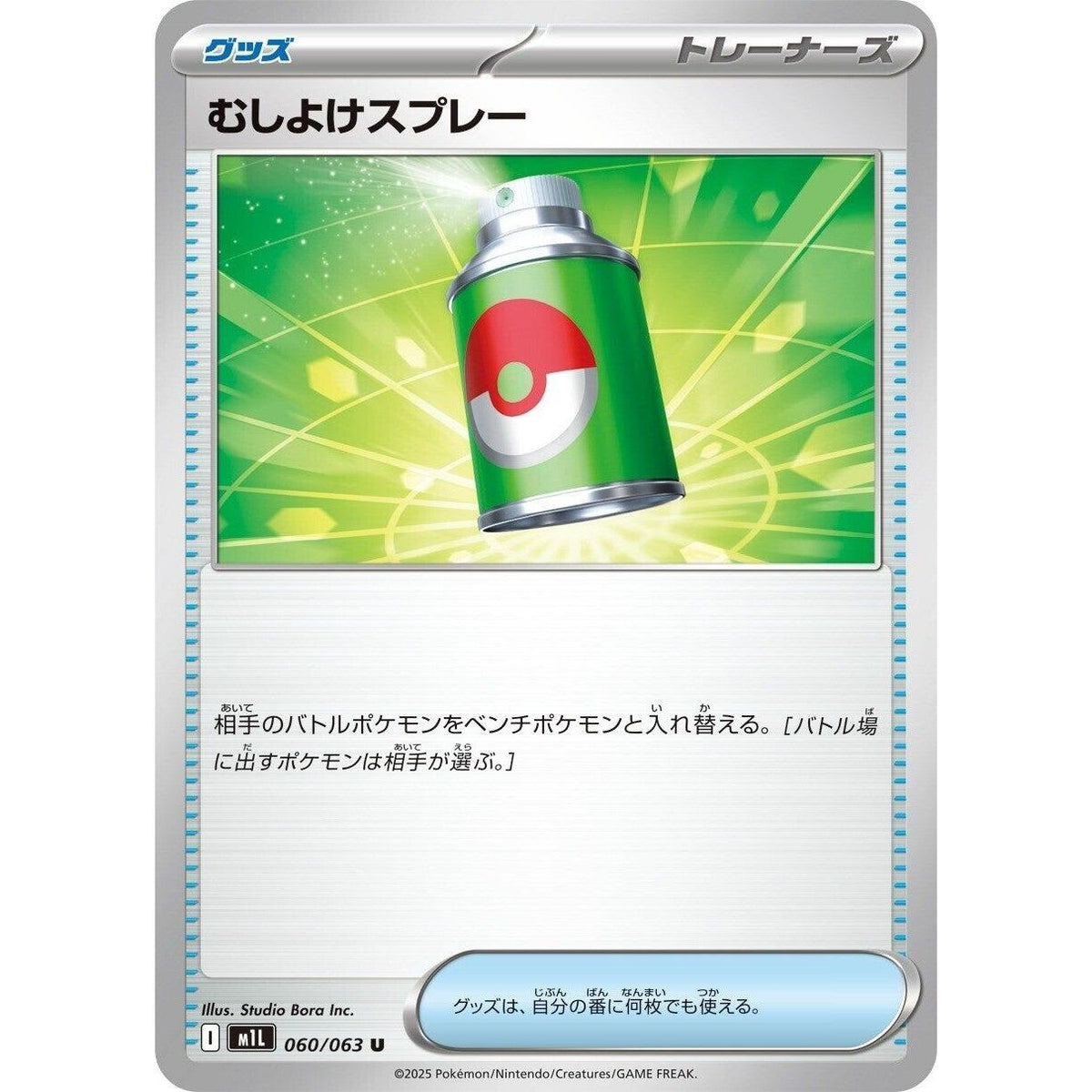 Image for Repel (060/063) (m1L: Mega Brave) - Pokemon Japan