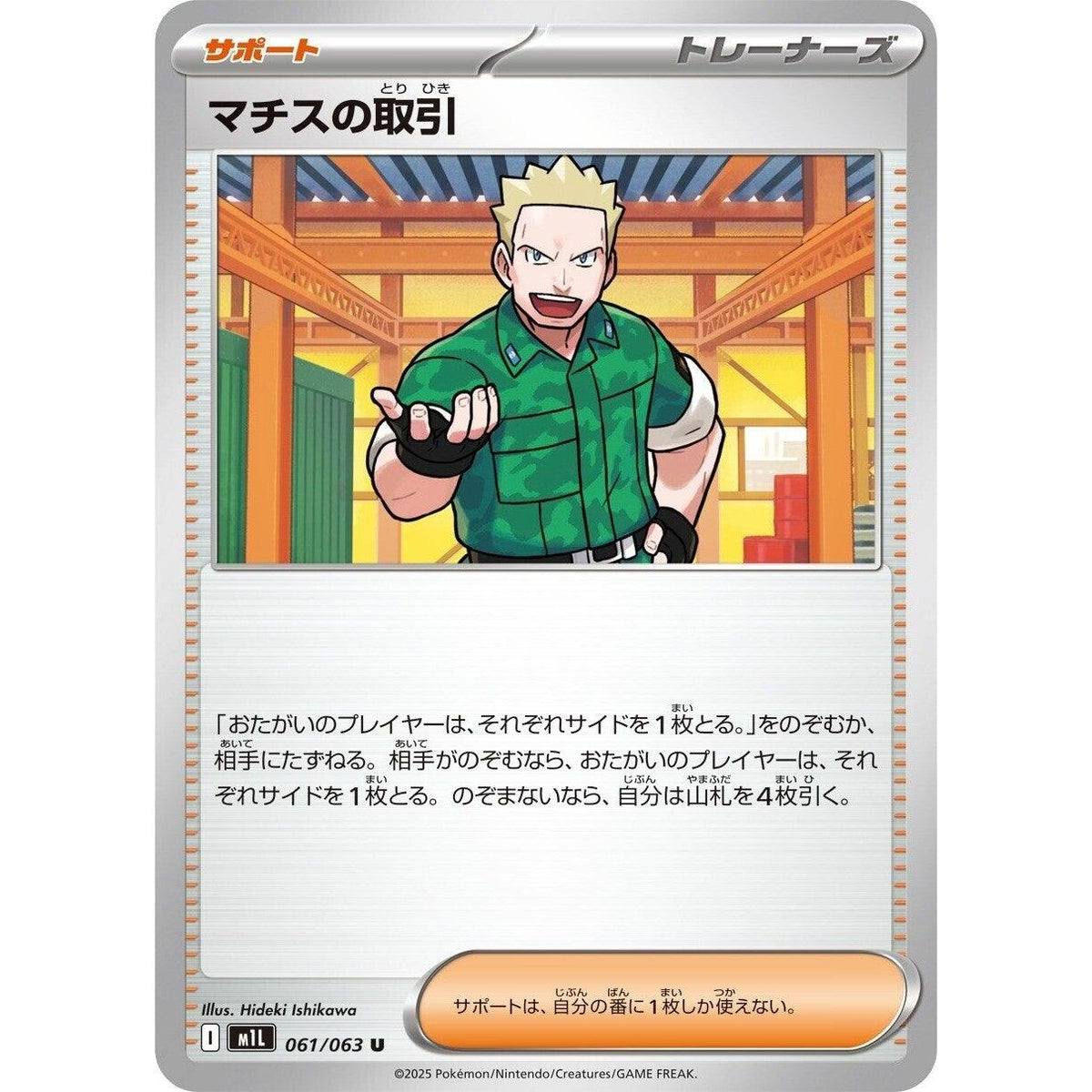 Image for Lt. Surge's Deal (061/063) (m1L: Mega Brave) - Pokemon Japan