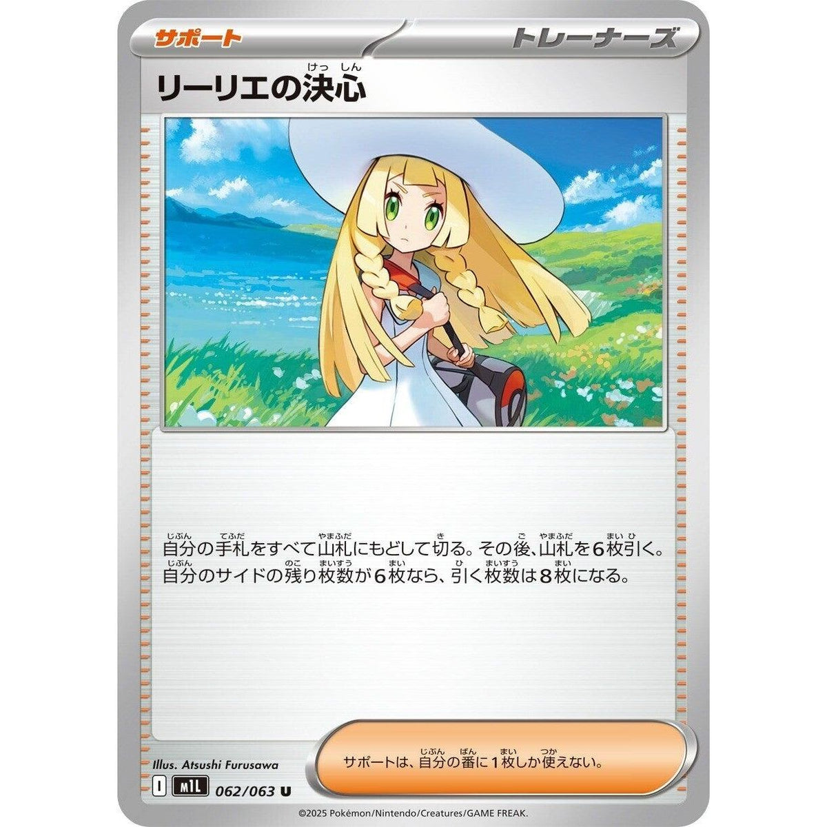 Image for Lillie's Determination (062/063) (m1L: Mega Brave) - Pokemon Japan